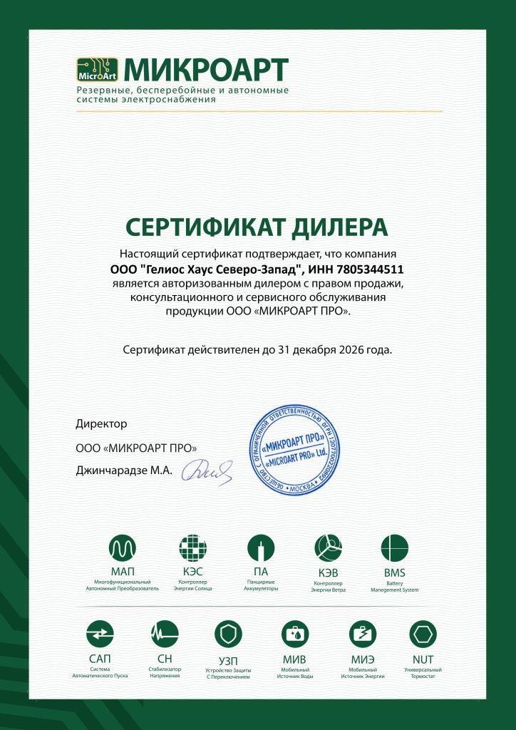 Официальный представитель МикроАрт Про