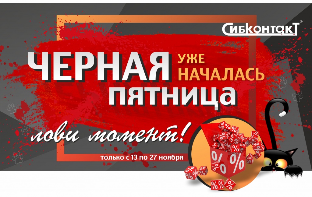 чёрная пятница.jpg чёрная пятница.jpg